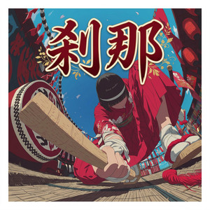 花鳥風月 - Single by SEIIIRU | Spotify