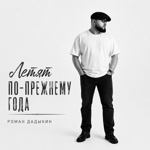 Деревня наша by Роман Дадыкин