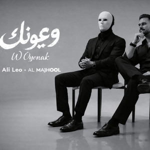 AL Majhool - وعيونك | W Oyonak
