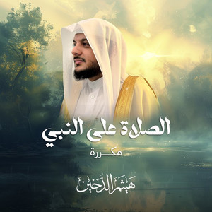 Haithm Aldokhin - Al Salaa Ala Al Nabi Mukarrah