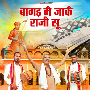 Bagad Me Jaake Raji Su by Tek Chand