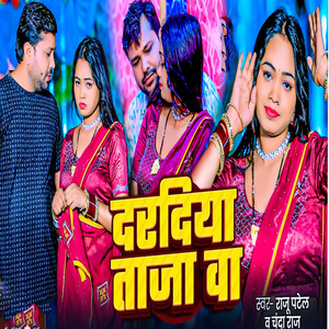 Dardiya Taja Baa by Raju Patel, Chanda Raj