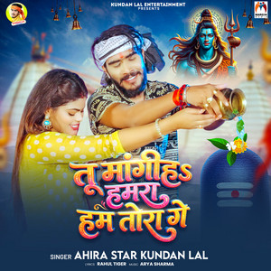 Tu Mangiha Hamra Ham Tora Ge by Ahira Star Kundan Lal