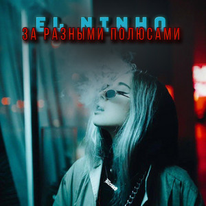 Обкладинка: За разными полюсами