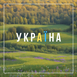 Ukraine Україна