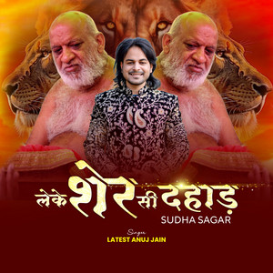 Leke Sher Si Dahad Sudha Sagar by Latest Anuj Jain