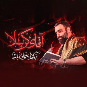 آقای کربلا by جواد مقدم