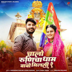 Hukmaram Gurjar & Sonu Kanwar - Chalo Runicha Dham Babo Milsi Re