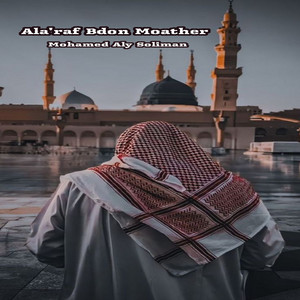 Ala'raf Bdon Moather by Mohamed Aly Soliman