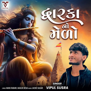 Dwarka No Melo by Vipul Susra