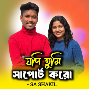 Chondo Studio - যদি তুমি সাপোর্ট করো একটু আমাকে । SA Shakil । Zodi Tumi Support Koro Ektu Amake