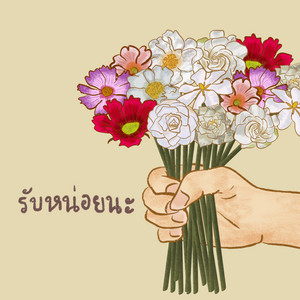 รับหน่อยนะ by KRAEDOSS