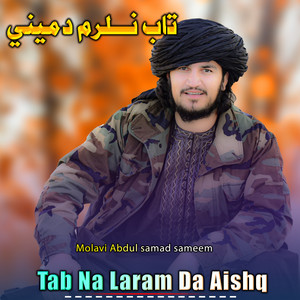 Molavi Abdul samad sameem - Tab Na