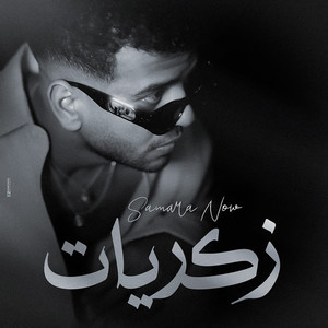 سمارة ناو - Zekrayat