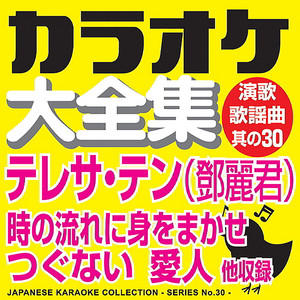 カラオケ大全集 演歌・歌謡曲 其の15 ― 吉 幾三 ― - Album by KARAOKE