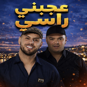 عجبني راسي by Weld Aicha, Larbi Sarghini