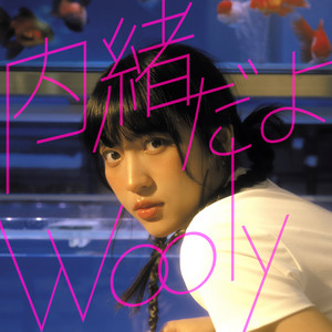 内緒だよ by 楊宜蓉Wooly