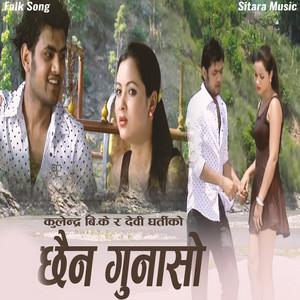Kulendra B.K. & Devi Gharti - Chhaina Gunaso
