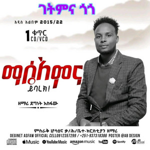 Deginet Asfaw - Track 2
