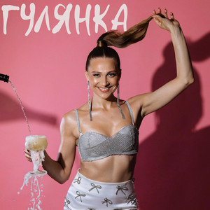 Гулянка