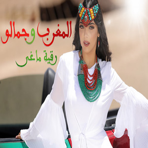 Rikia Magha - Lmaghreb W Jamalo