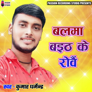 Kumar Dharmendra - Balma Baith Ke Rovain