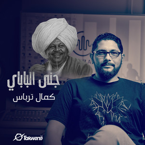 جنى الباباي - Remix by Gabbani, Kamal Tarbas