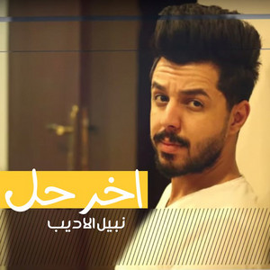 Akher Hal by Nabeel Aladeeb