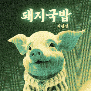 Legend Choi