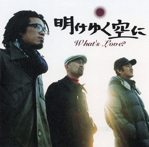 あの鐘を鳴らすのはあなた(What's Love?と横山剣) by What's Love?