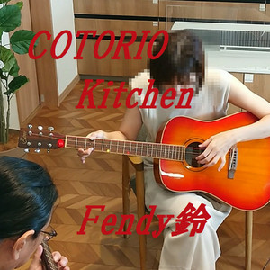 COTORIO Kitchen by VintageNOTE, Fendy鈴