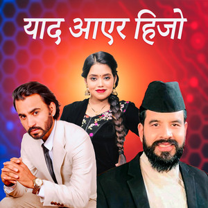 Vseries, Himal Sagar & Shanti Shree Pariyar - Yaad Aayera Hijo