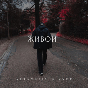Обкладинка: Живой