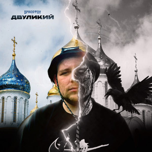 Из грязи в князи