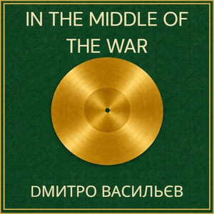 In the Middle Of The War