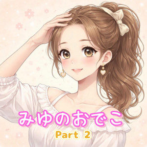 みゆのおでこ (Part 2) by みゆマニア