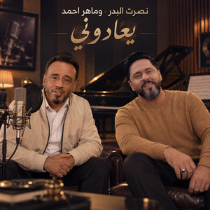 يعادوني by Nasrat Al Badr, Maher Ahmed