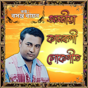 Axomiya Kamrupi Lokogeet