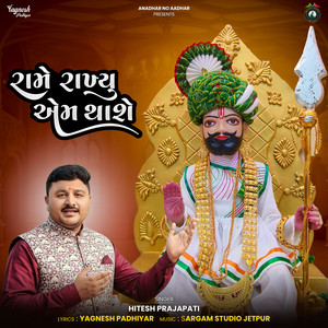 Rame Rakhyu Aem Thashe by Hitesh Prajapati