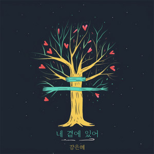 소중한 사랑 by 강은혜