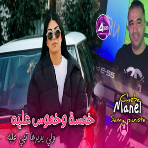 Cheba Manel - خمسة وخموس عليه