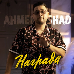 Награда by Ahmed Shad