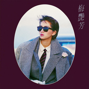 慾望野獸街- Album by Anita Mui | Spotify