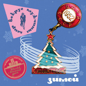 Песня о Москве