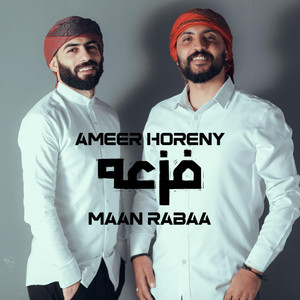 Ameer Horeny - Faz3a فزعه