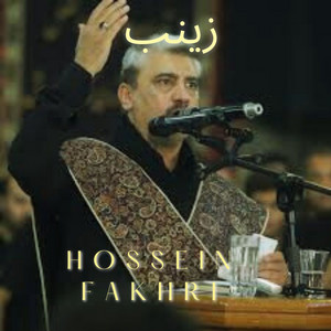 زینب by Hossein Fakhri