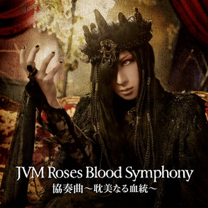 未開封JVM Roses Blood Symphony VIP特典限定盤 摩天楼オペラ、D、Versailles、Moi dix Moisによるプロジェクト