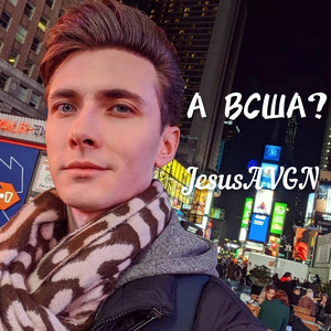 А всша? by JesusAVGN, КАРЬЕР, Best1x