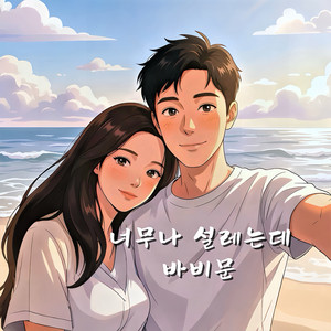 Heart Flutter (feat. Acoustic Girl)