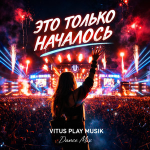 Это только началось - Dance Mix by Vitus Play Musik